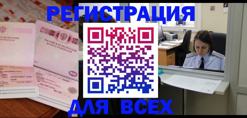 купить прописку в Майкопе