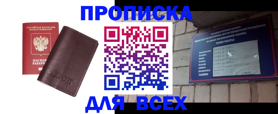 прописка для работы в Майкопе